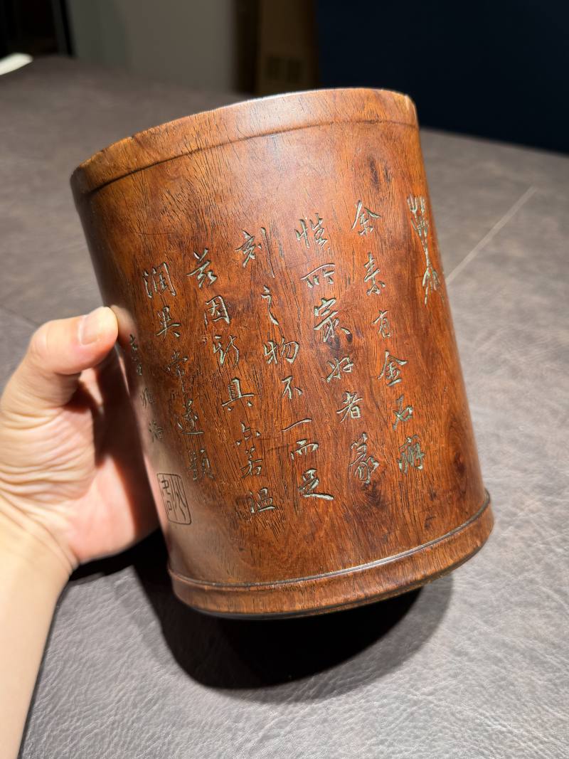 清嘉庆 李兆洛制“松下清斋折露葵”黄花梨笔筒 - 图16