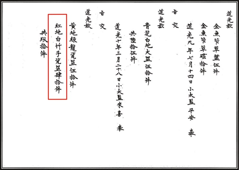 清道光 珊瑚红留白竹纹碗一组两件 - 图6