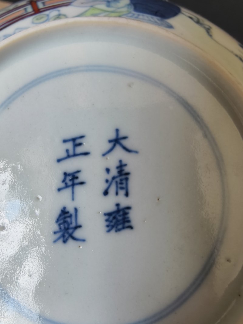 A 'Doucai' saucer with decoration of playing boys - 图7