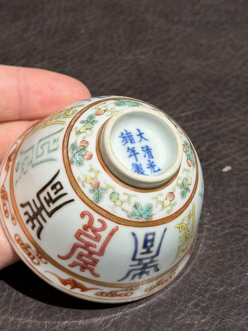 清光绪 粉彩“寿”字纹杯一对 - 图16
