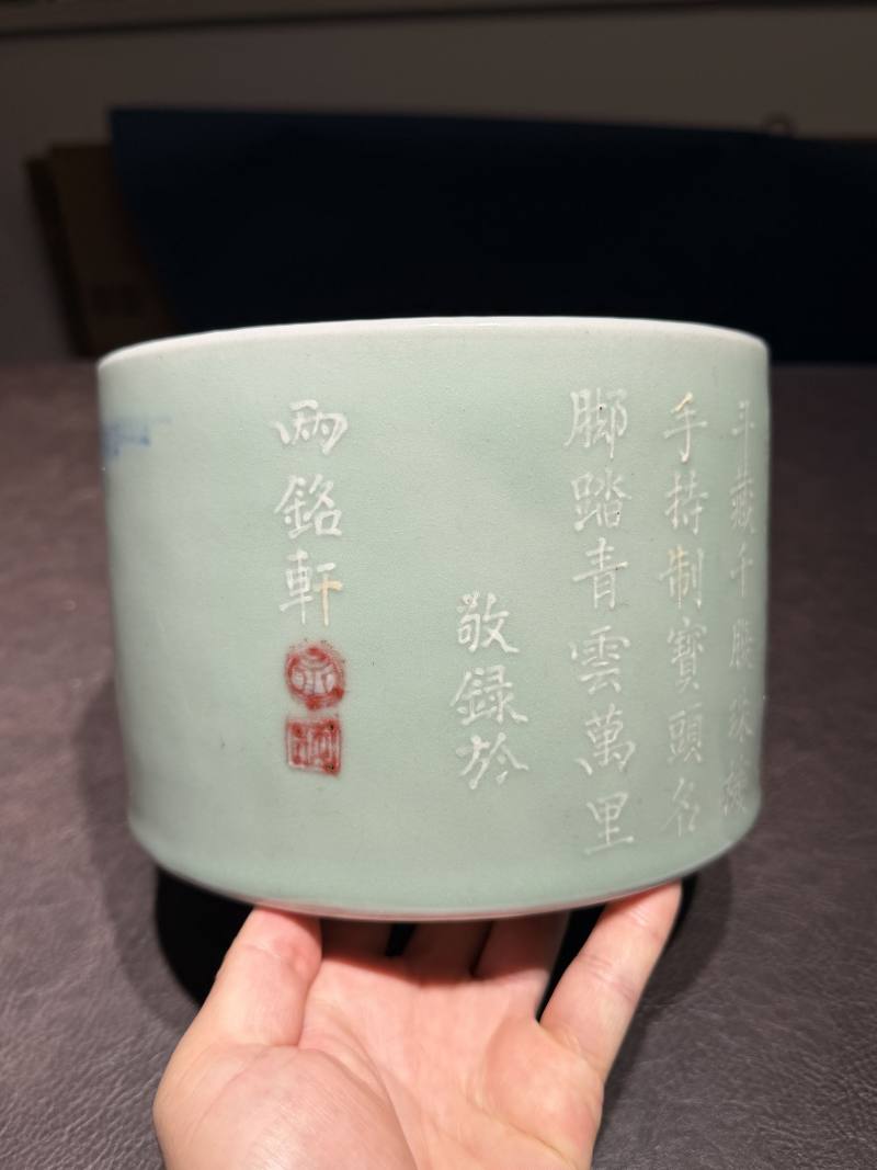 清康熙 “两铭轩”青釉釉下三彩魁星点斗诗文笔海 - 图12
