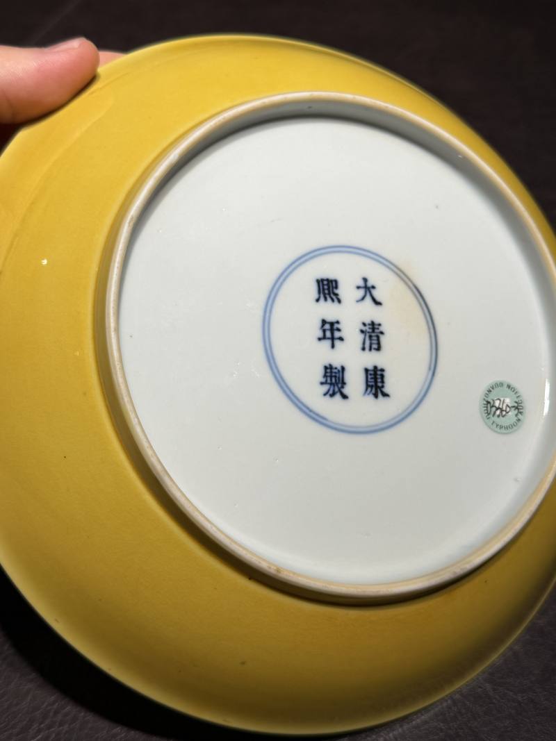 清康熙 黄釉盘 - 图11