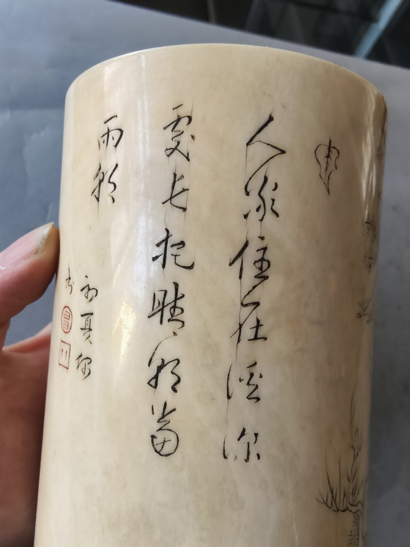 A cylindrical ivory brush pot with engraved decoration of a landscape and inscription - 图7