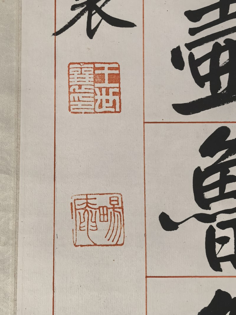 王世襄 书法“行书十五言”对联 - 图19