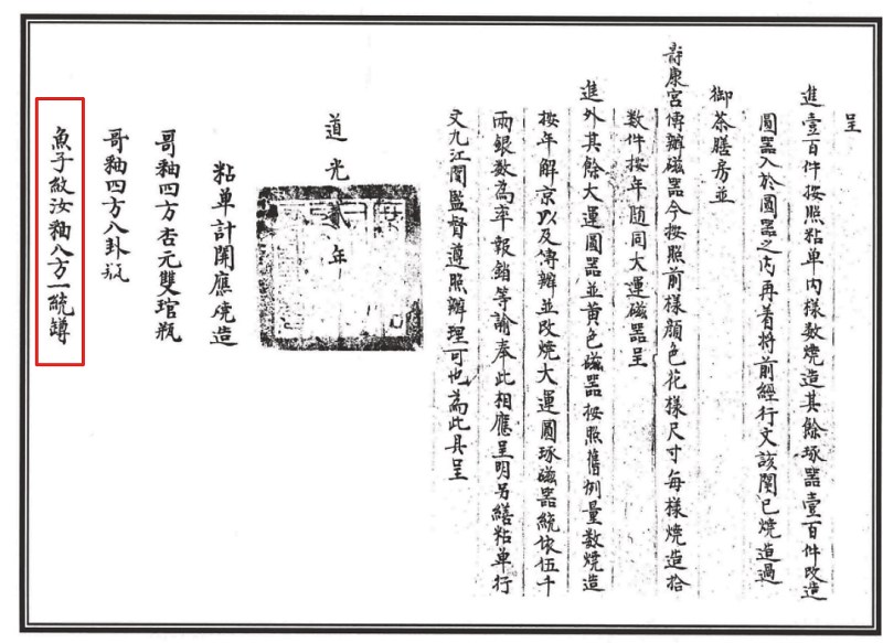 清道光 仿汝釉八方瓶 - 图10