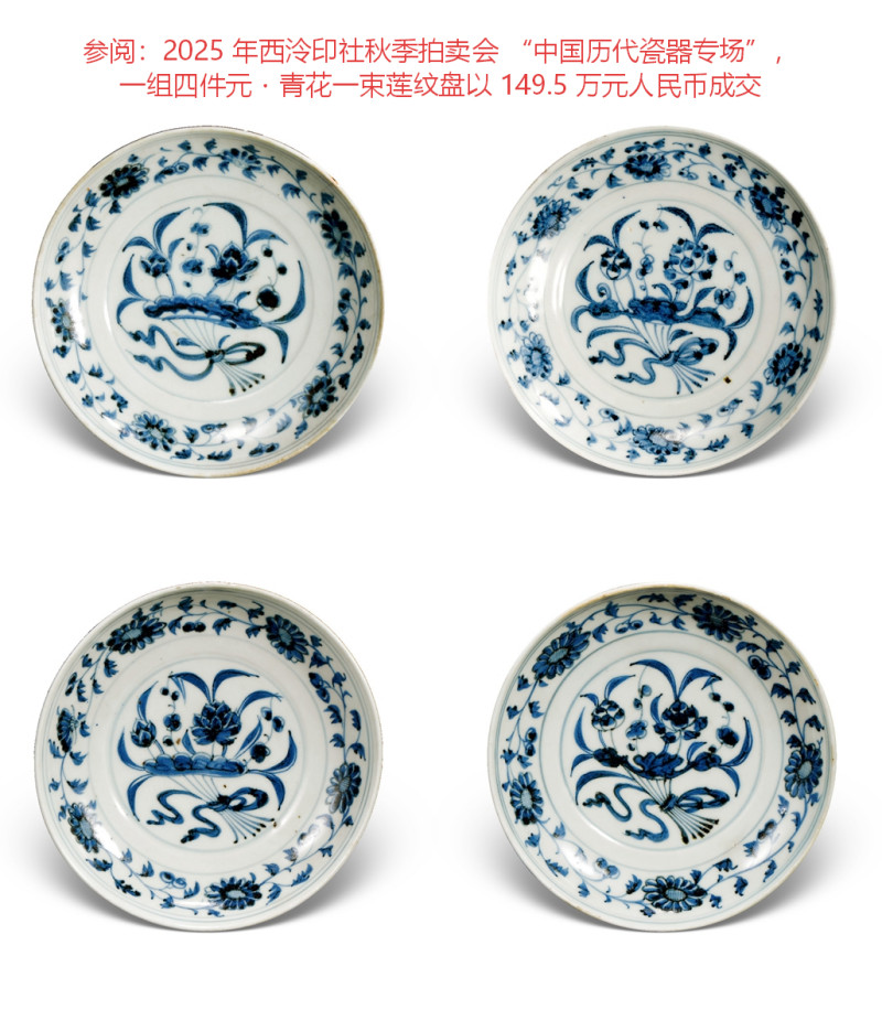 元代 青花缠枝花一束莲纹盘一组四件 - 图20