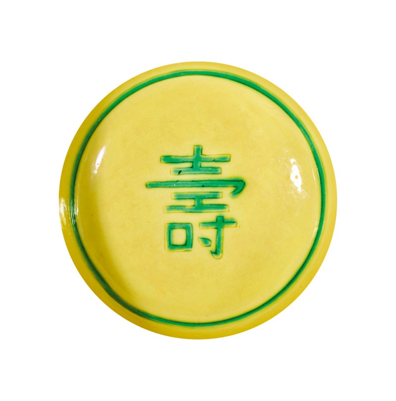 清康熙 黄地绿彩赶珠龙纹茶碗 - 图12