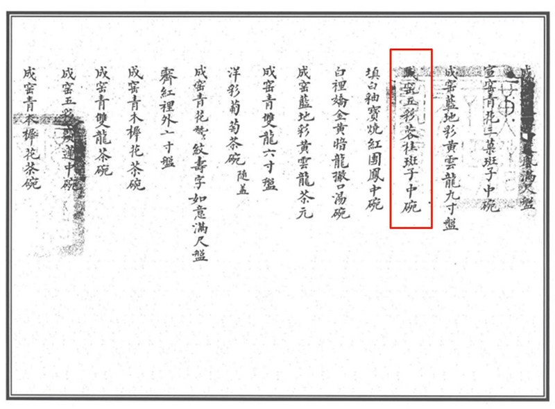 清道光 斗彩贯套花纹碗 - 图6