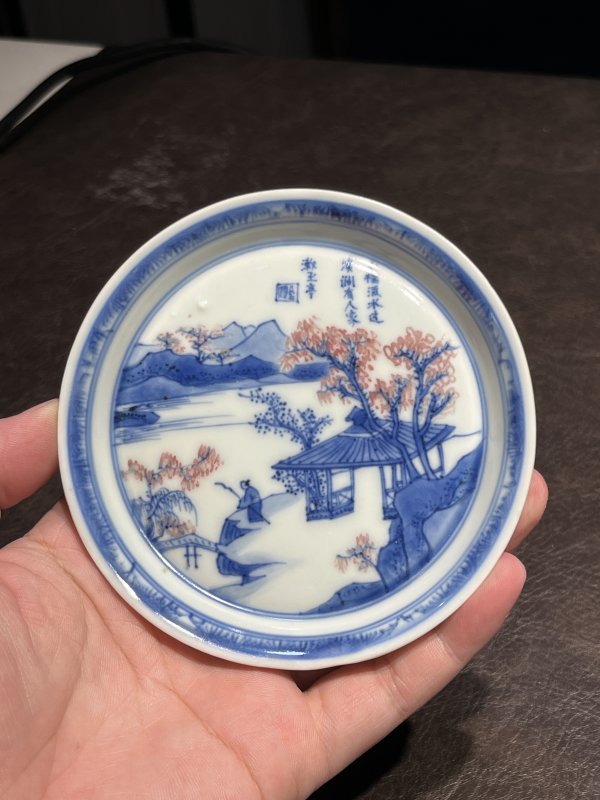 清康熙 “辛亥中和堂制”青花釉里红诗文洗 - 图7
