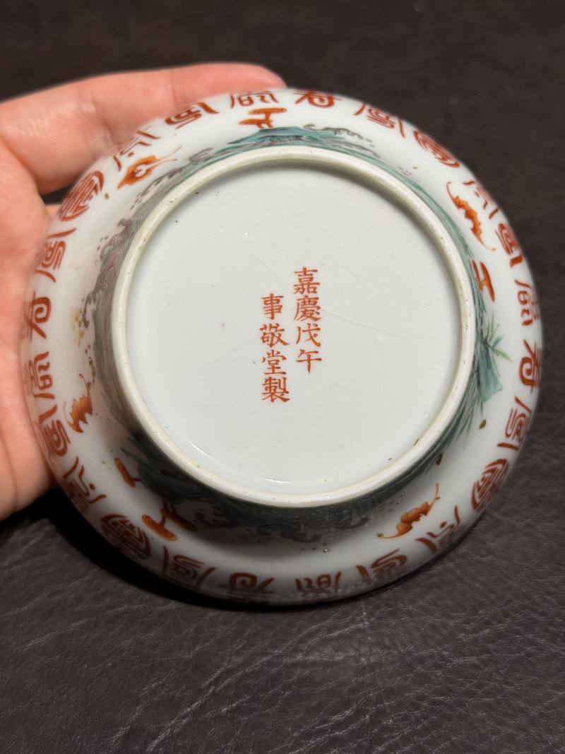 清嘉庆 “戊午事敬堂制”粉彩福山寿海纹小碗 - 图14