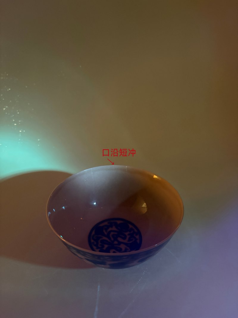清康熙 黄地绿彩龙凤纹碗 - 图18