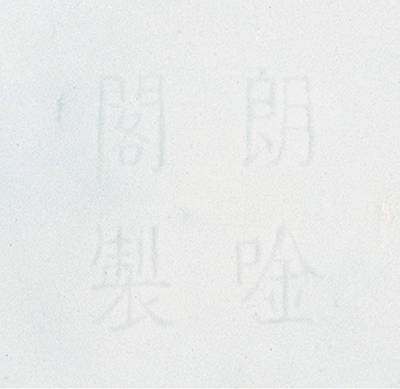 清雍正 安窑斗彩山水图梅瓶 - 图23