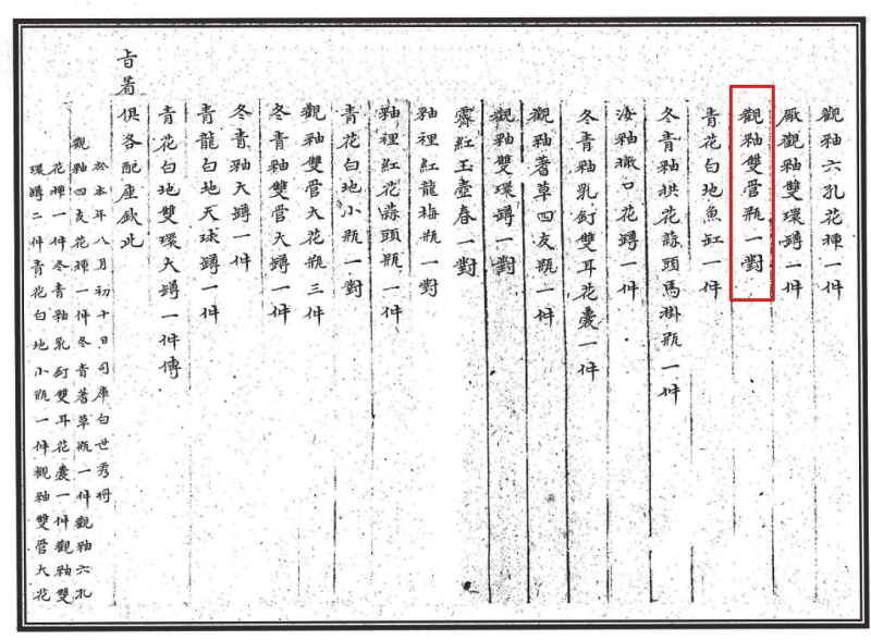 清乾隆 仿官釉四方穿带贯耳瓶 - 图16
