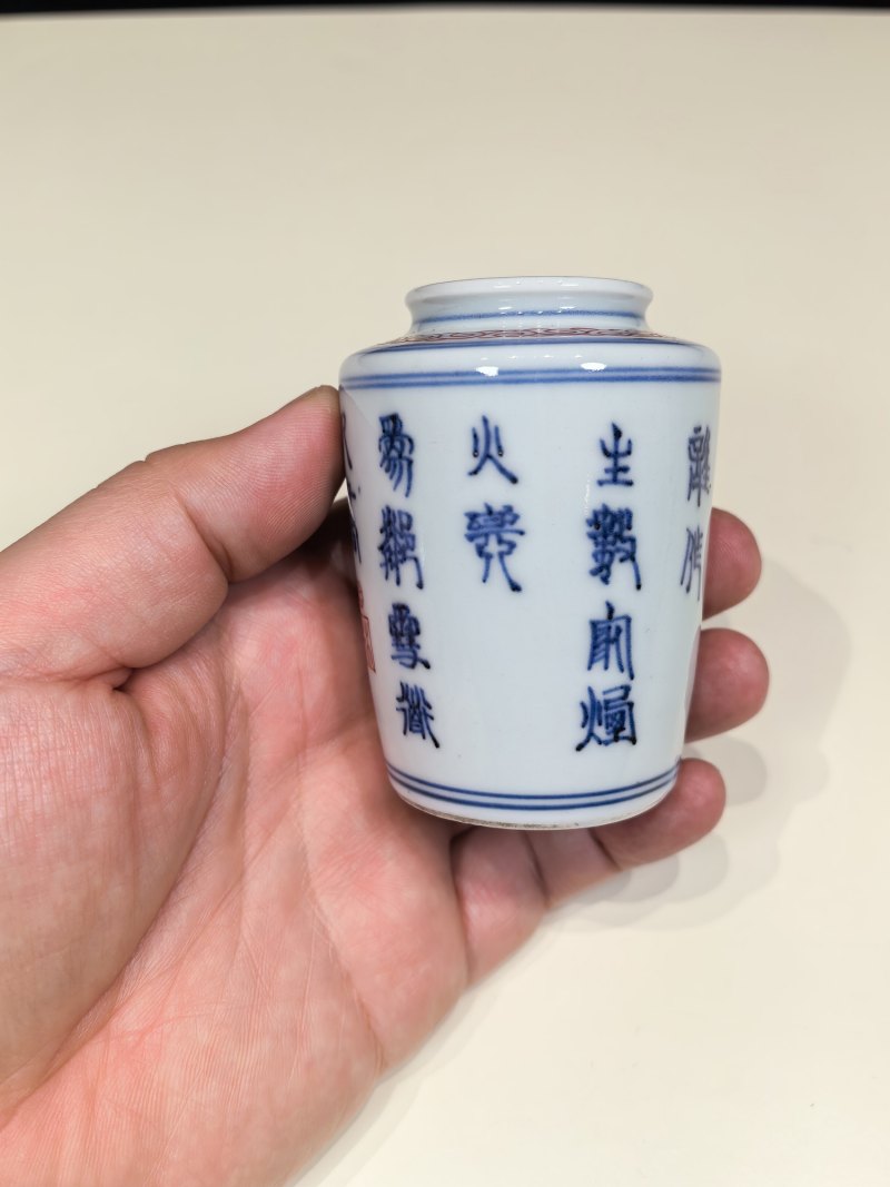 清早期 青花五彩飞蝗腾达诗文茶入 - 图8