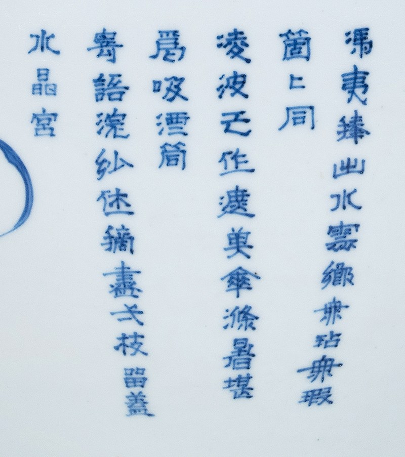 明崇祯 青花“佛手荷花”诗文卷缸 - 图7