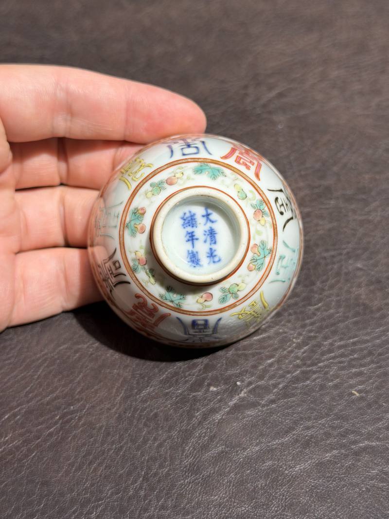 清光绪 粉彩“寿”字纹杯一对 - 图8