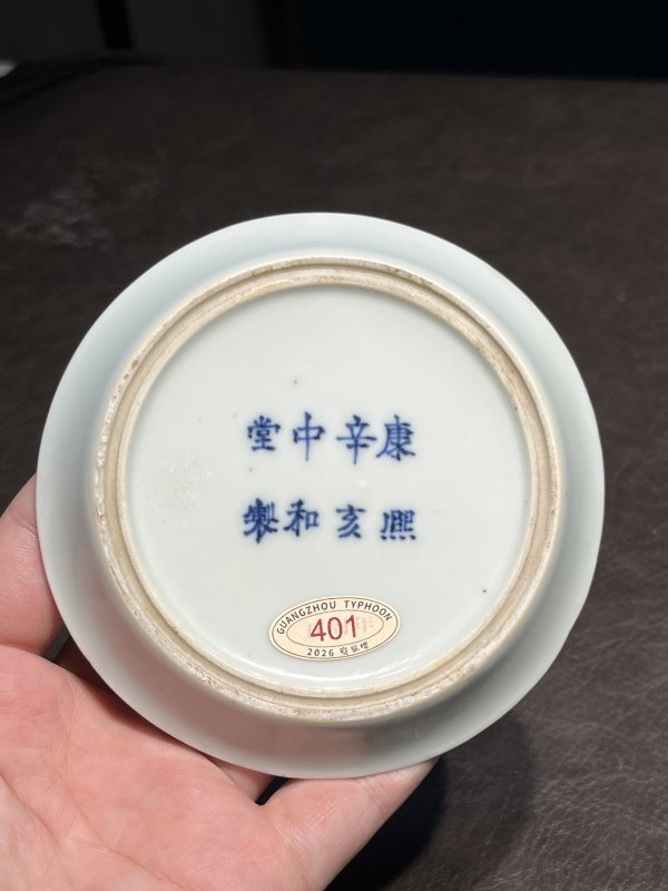清康熙 “辛亥中和堂制”青花釉里红诗文洗 - 图9