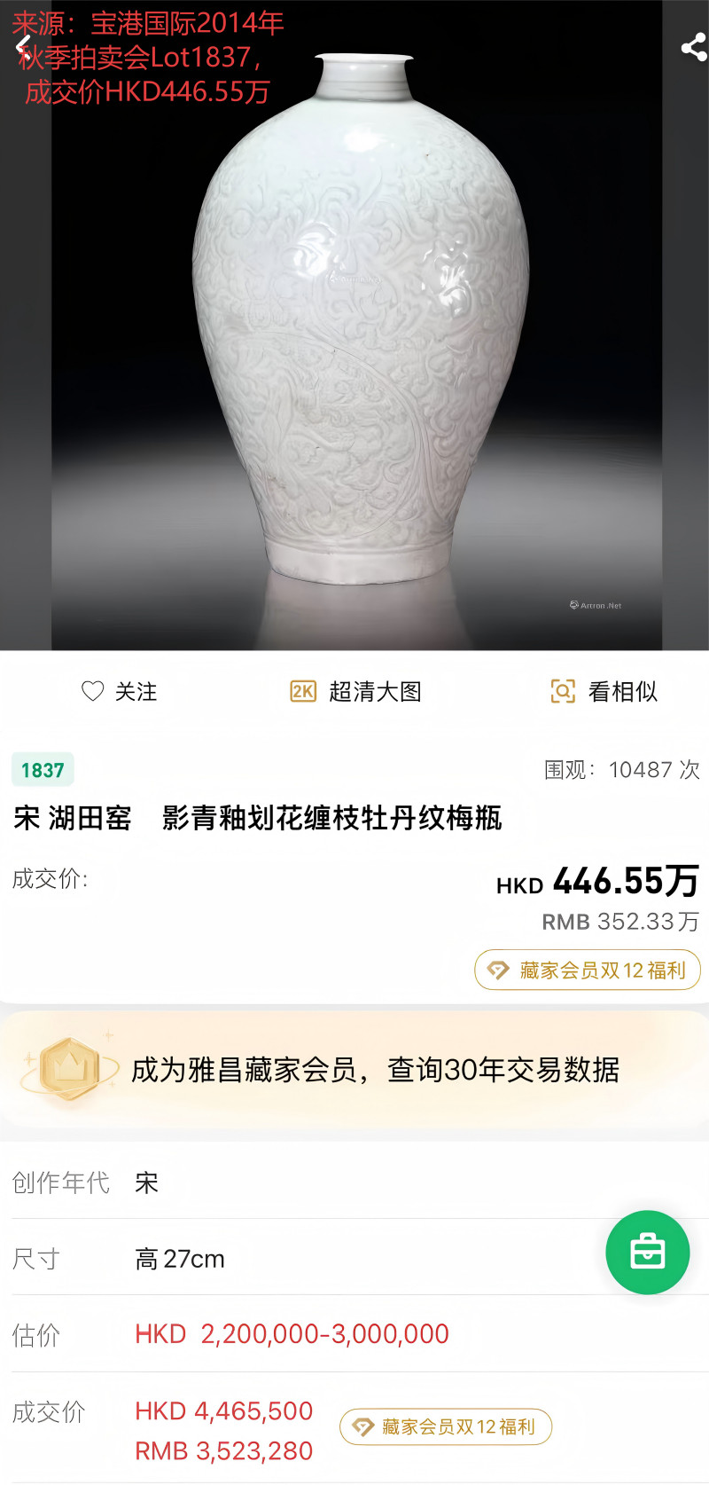 明代 青白釉剔刻缠枝花卉纹梅瓶 - 图20