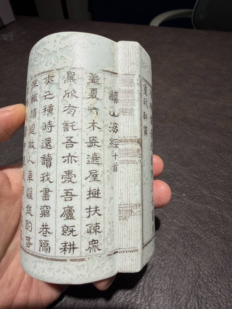 清乾隆 墨彩唐英制仿生「陶诗集」卷书笔筒 - 图30