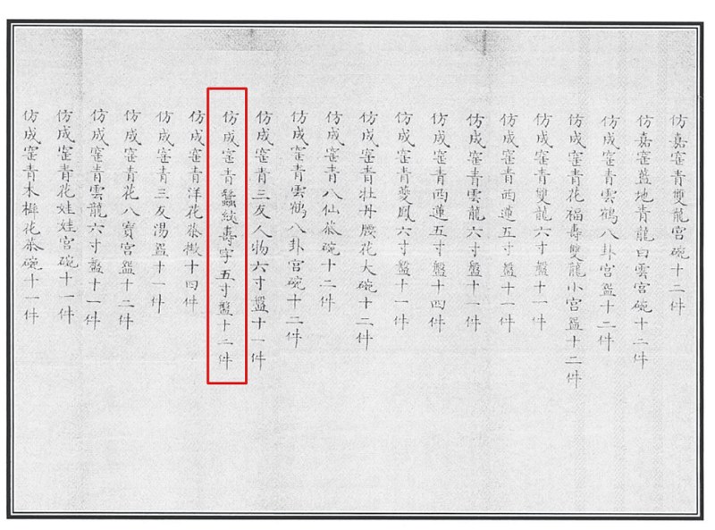 清嘉庆 青花福寿纹盘 - 图4