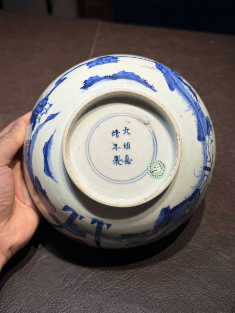 明嘉靖 青花婴戏图碗 - 图11