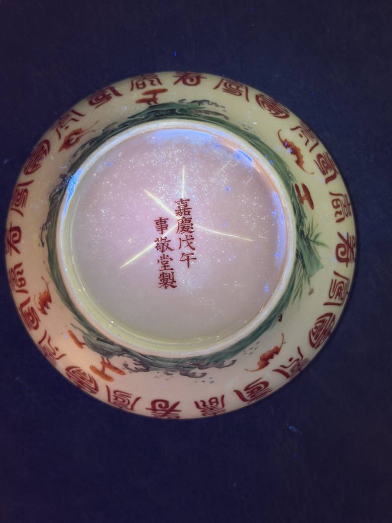 清嘉庆 “戊午事敬堂制”粉彩福山寿海纹小碗 - 图17