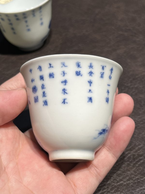 清道光 睿亲王“睿邸清赏”饮中八仙诗文酒盅一对 - 图9