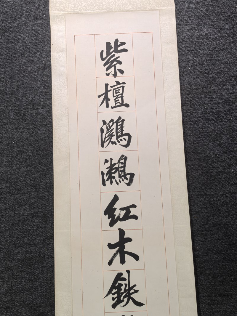 王世襄 书法“行书十五言”对联 - 图23