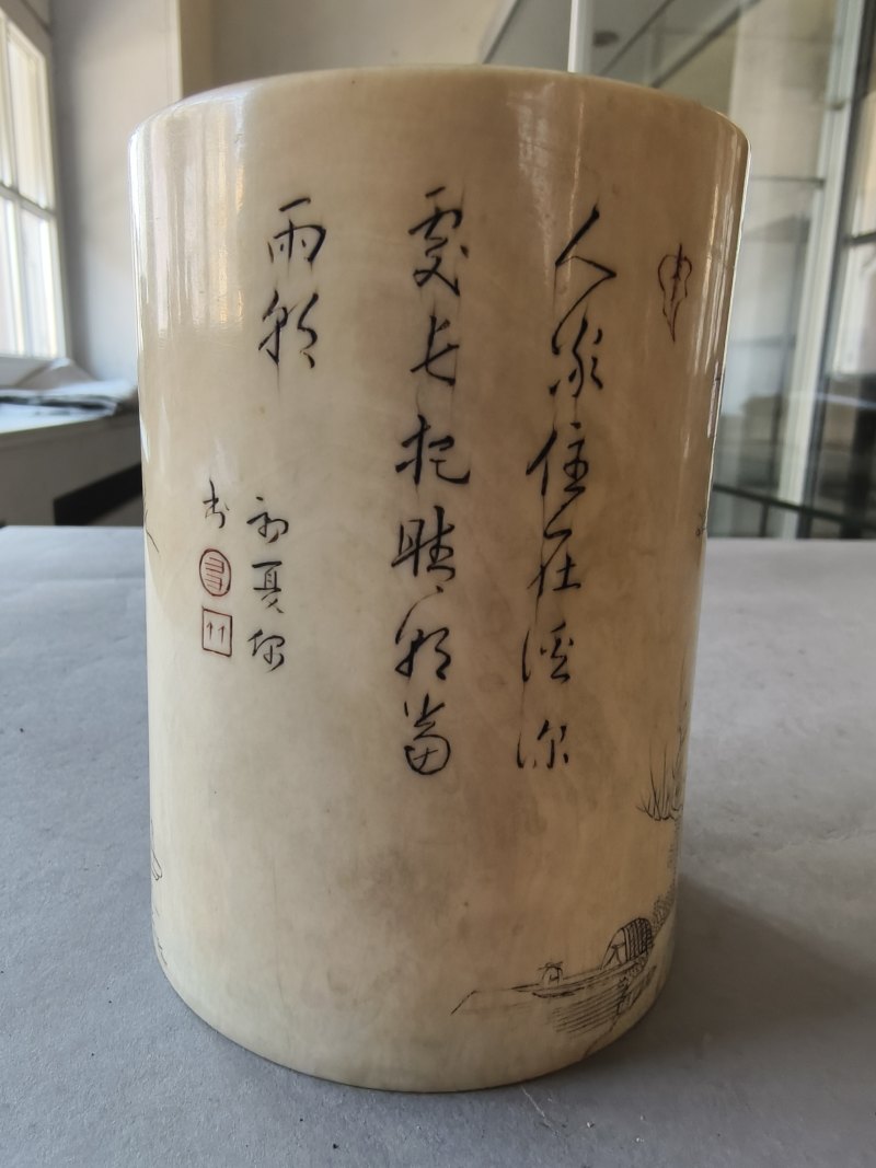 A cylindrical ivory brush pot with engraved decoration of a landscape and inscription - 图12