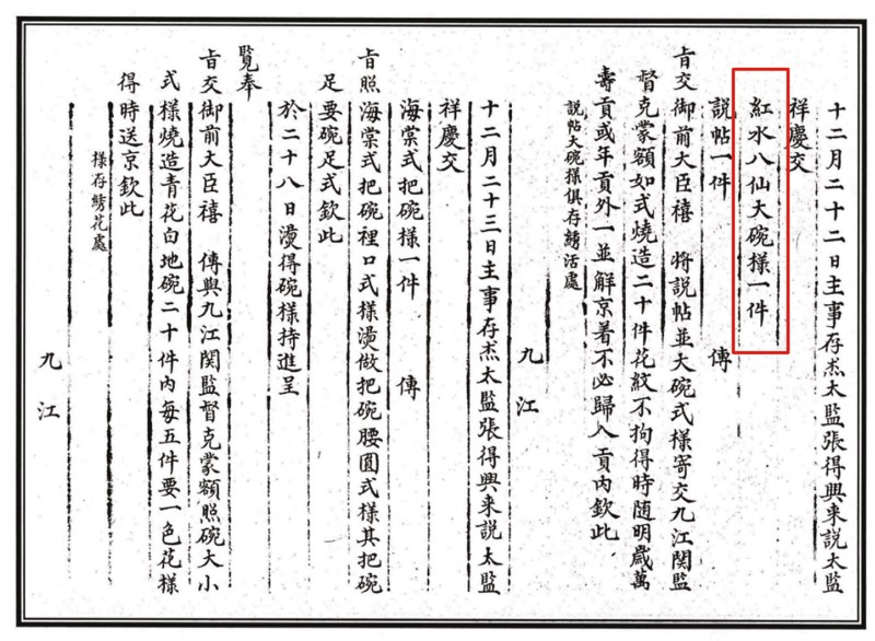 清道光 青花胭脂红彩八仙人物纹碗 - 图10