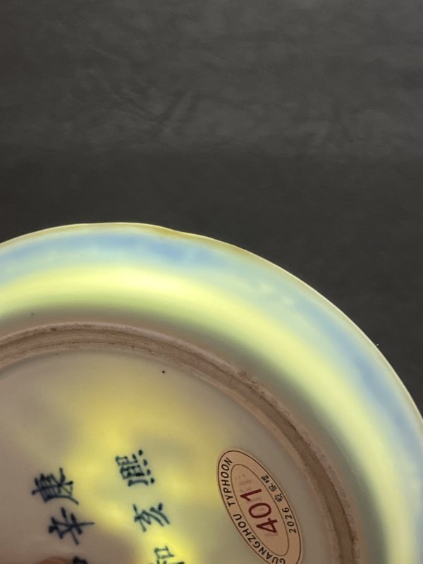 清康熙 “辛亥中和堂制”青花釉里红诗文洗 - 图12