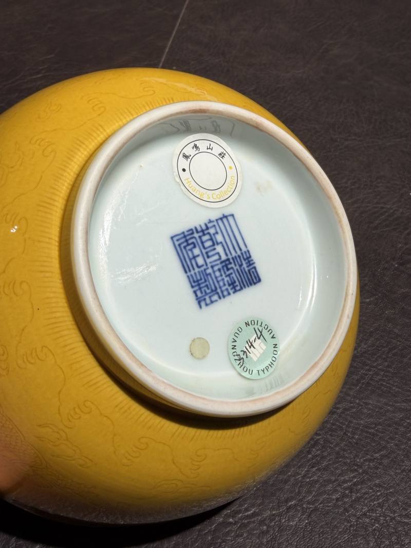 清乾隆 黄釉暗刻海水龙纹墩式碗 - 图17