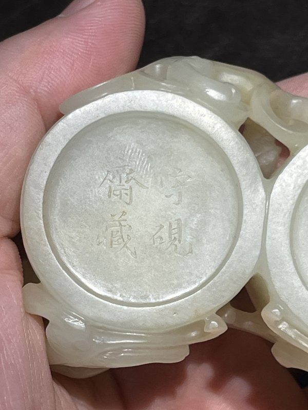 清乾隆 白玉盘螭龙双联水盂 - 图12