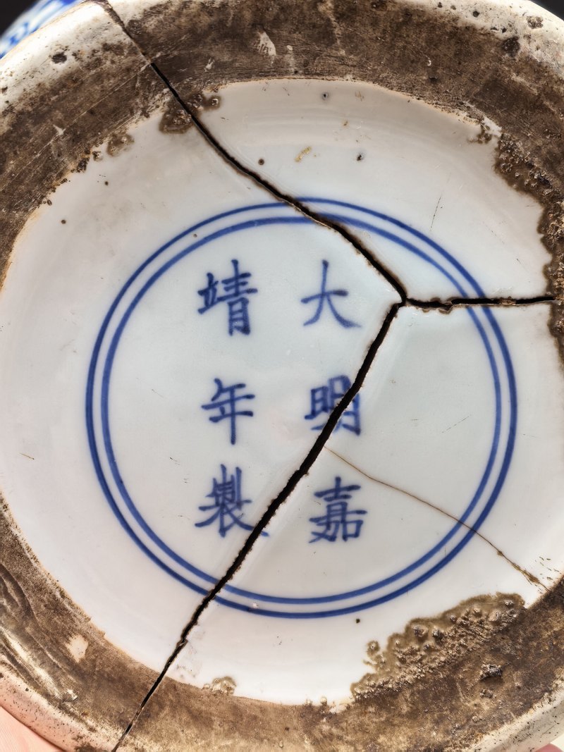 明嘉靖 青花龙纹罐 - 图14