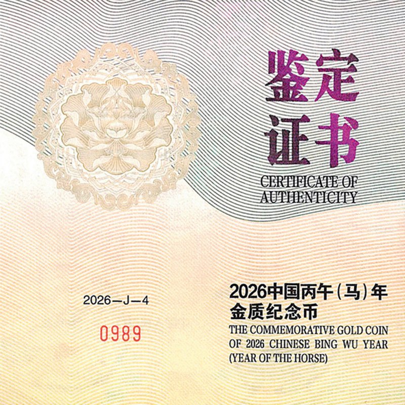 2026中国丙午（马）年150克圆形金质纪念币 - 图2