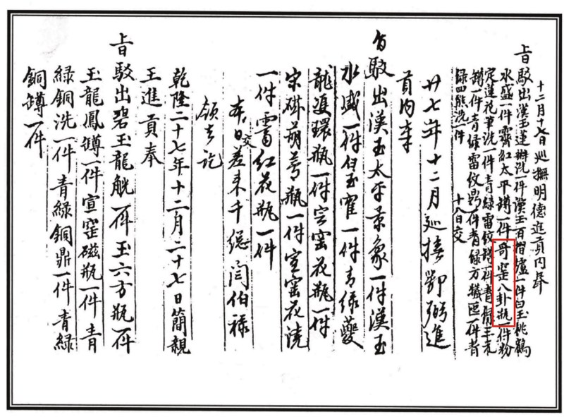 清乾隆 哥釉八卦琮式瓶 - 图8
