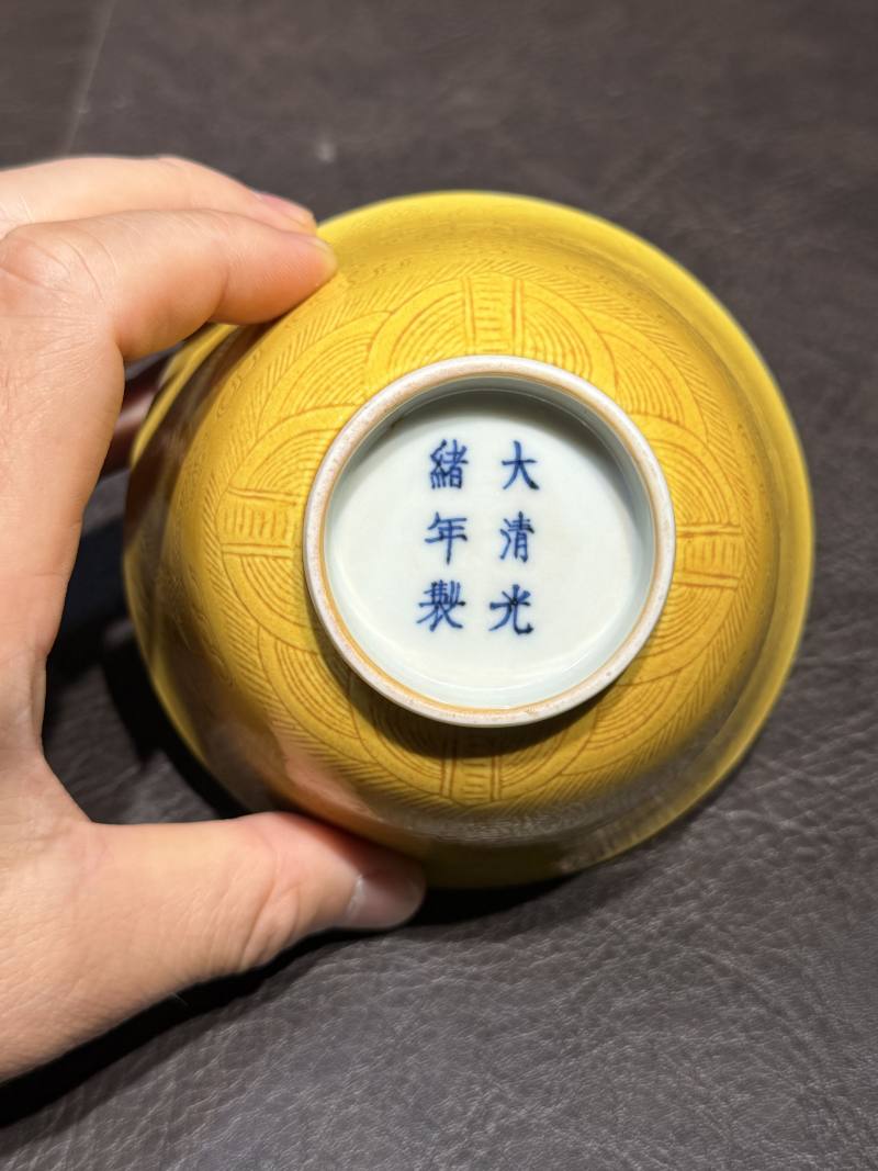 清光绪 娇黄釉暗刻龙纹茶碗 - 图13