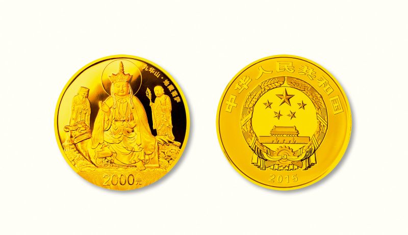 2015年中国佛教圣地（九华山）金银纪念币5盎司圆形金质纪念币