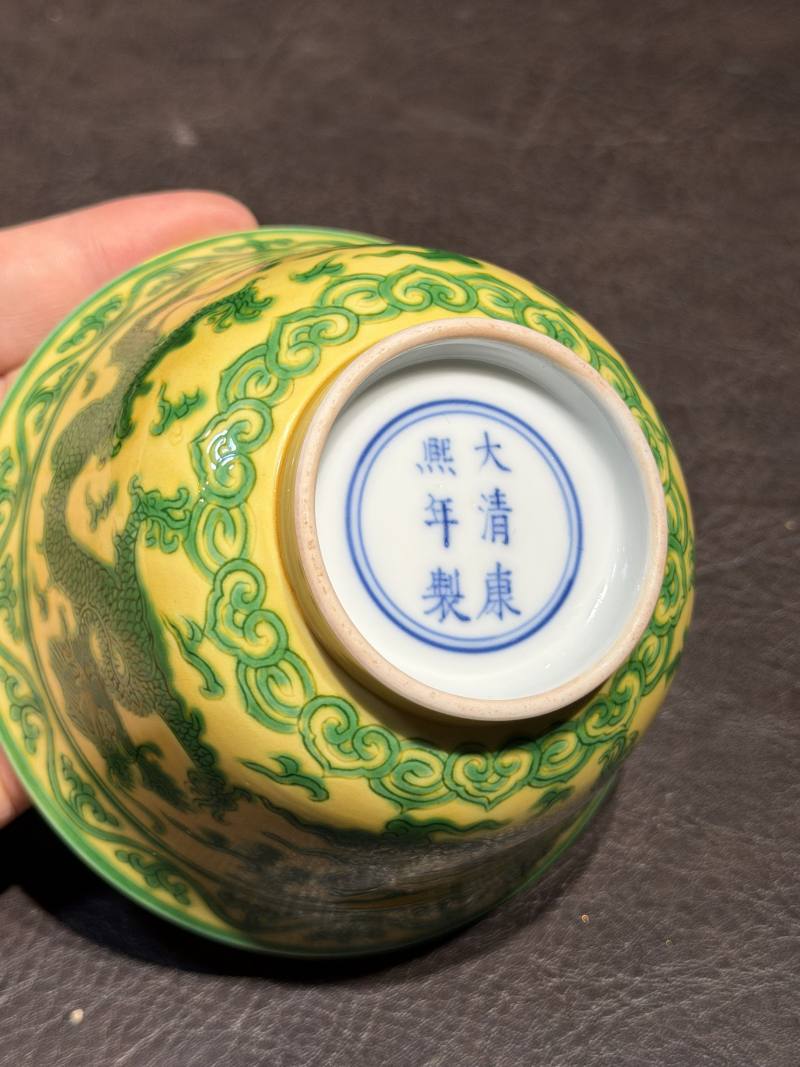 清康熙 黄地绿彩赶珠龙纹茶碗 - 图20