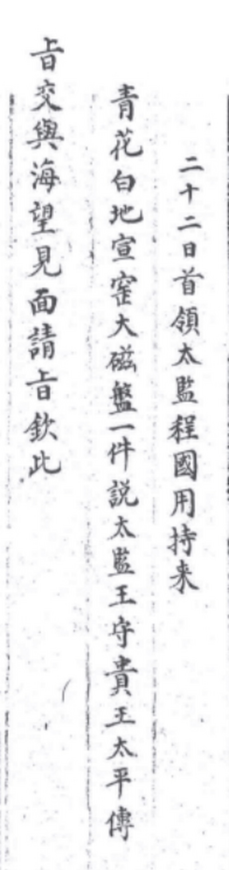 清雍正 仿永乐青花缠枝莲纹折沿大盘 - 图14