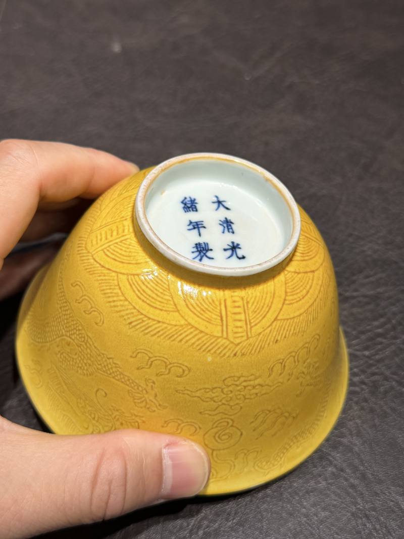 清光绪 娇黄釉暗刻龙纹茶碗 - 图14