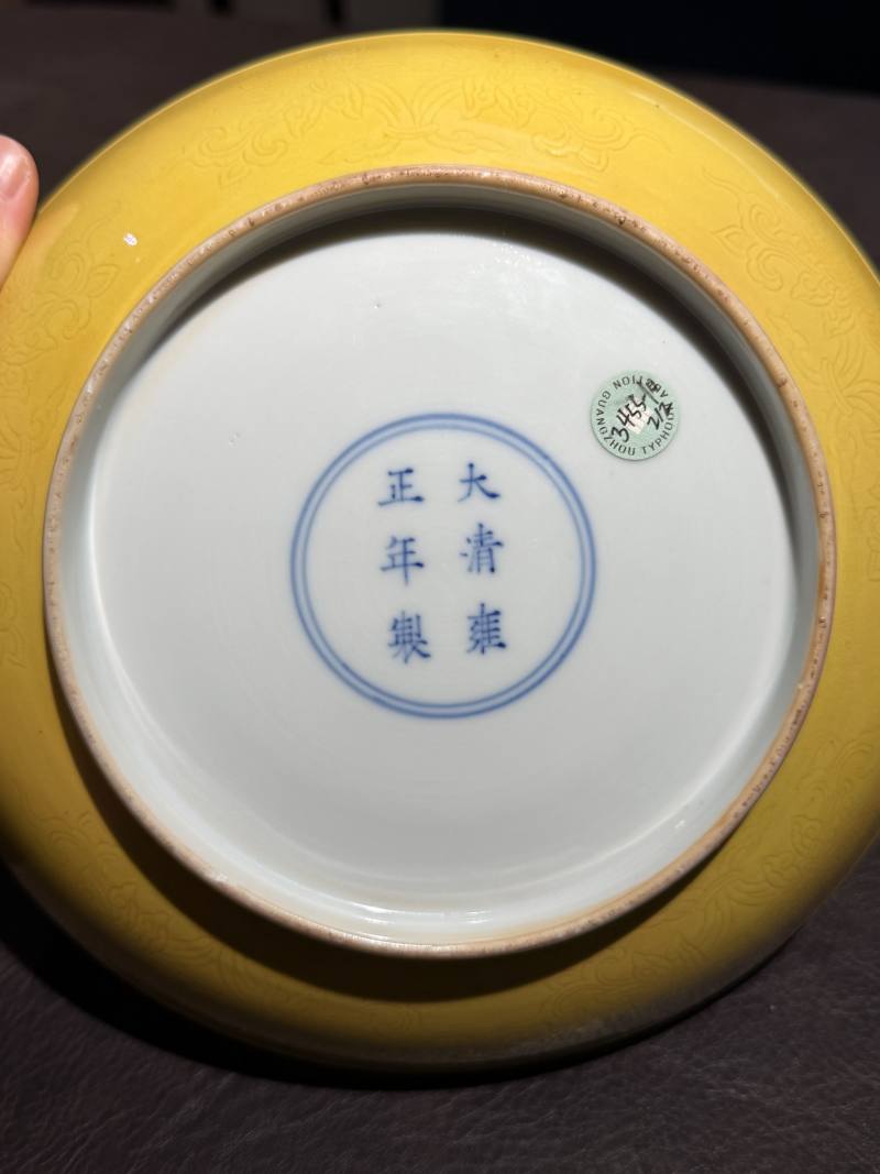 清雍正 黄地暗刻并蒂莲花纹盘一对 - 图26