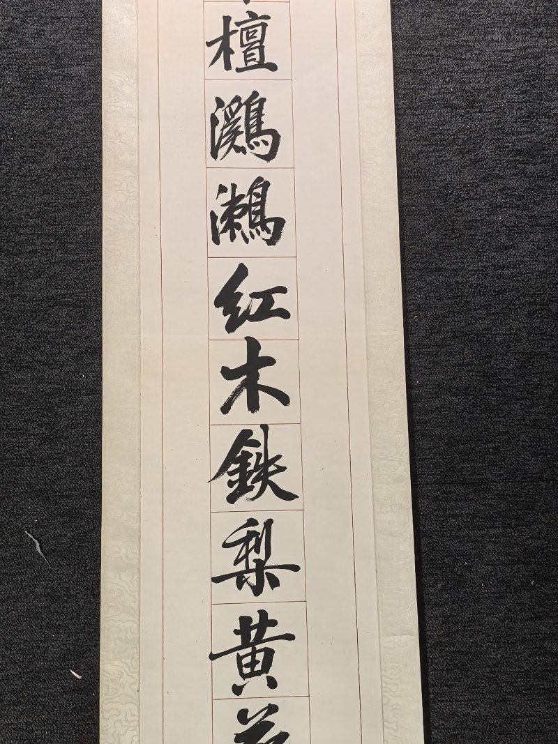 王世襄 书法“行书十五言”对联 - 图26