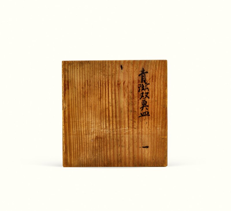 明 龙泉窑青釉双鱼洗 - 图2