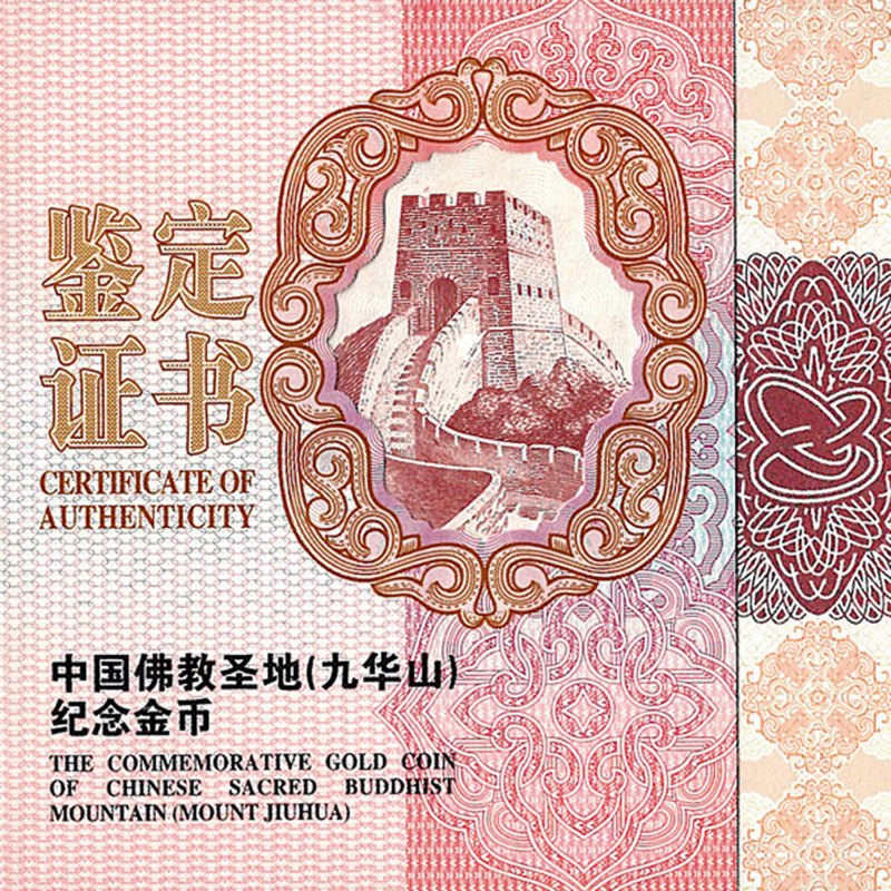 2015年中国佛教圣地（九华山）金银纪念币5盎司圆形金质纪念币 - 图2