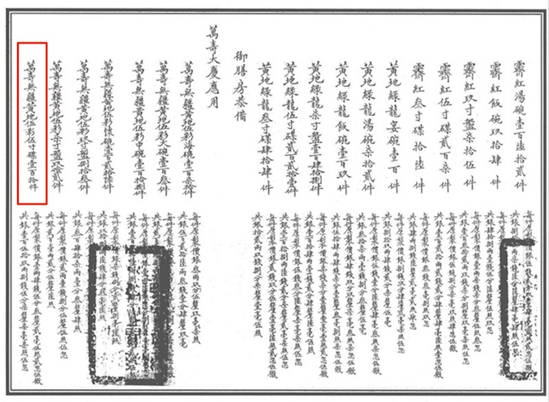 清光绪 黄地“万寿无疆”纹盘 - 图6
