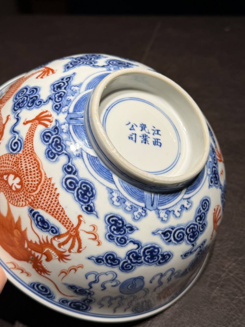 清宣统 青花矾红龙纹碗一对 - 图30