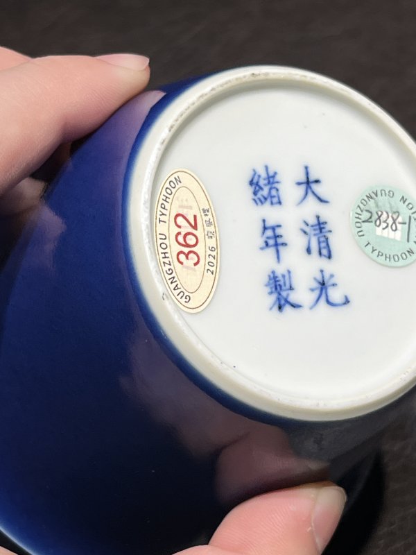 清光绪 霁蓝釉马蹄杯 - 图14