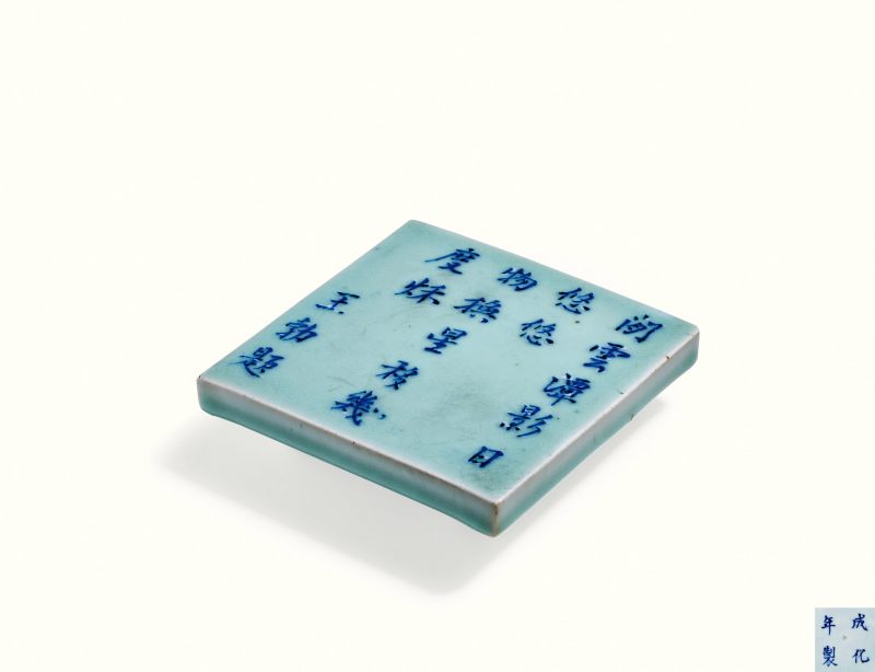 清乾隆 青釉青花诗文文房小几