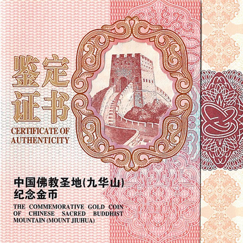 2015年中国佛教圣地（九华山）金银纪念币5盎司圆形金质纪念币 - 图2
